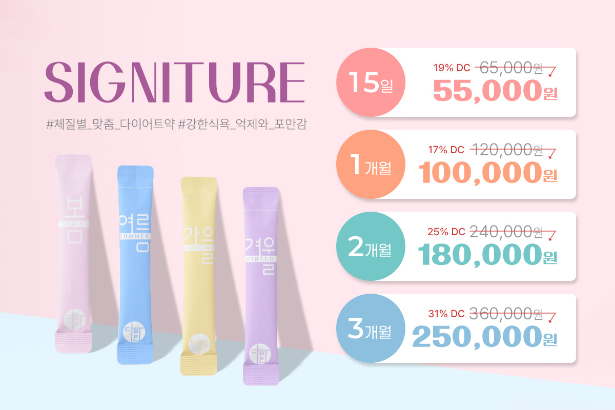 다미인 SIGNITURE